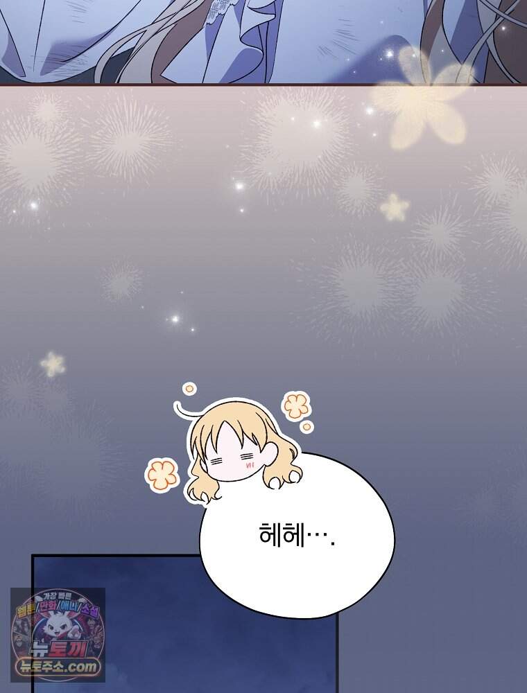 시한부를 즐겼을 뿐이었는데 65화 5