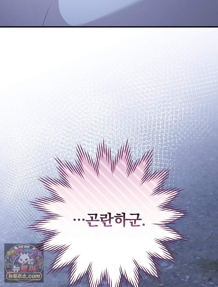 시한부를 즐겼을 뿐이었는데 65화 9