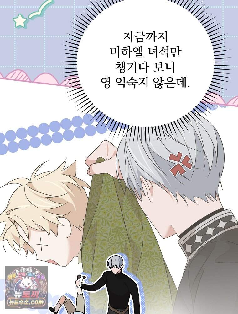 시한부를 즐겼을 뿐이었는데 65화 12