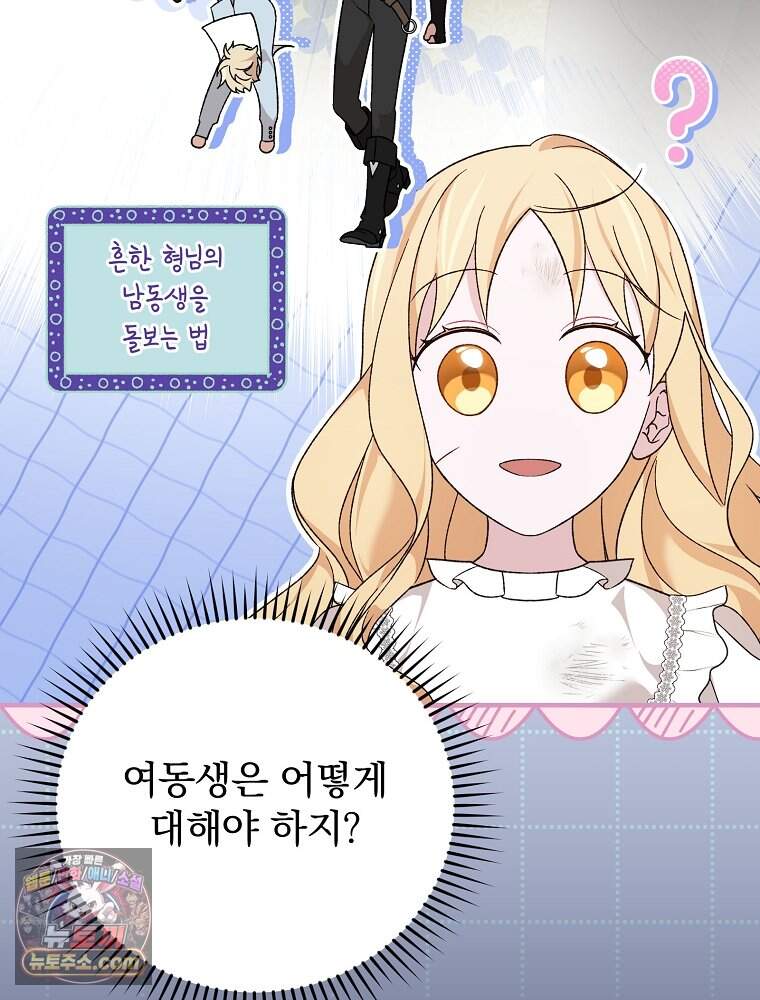 시한부를 즐겼을 뿐이었는데 65화 13