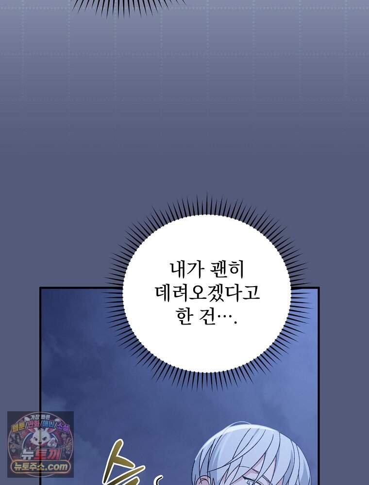 시한부를 즐겼을 뿐이었는데 65화 14