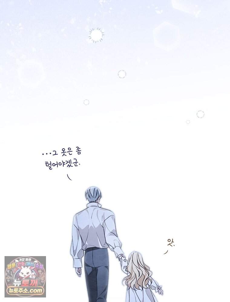 시한부를 즐겼을 뿐이었는데 65화 19