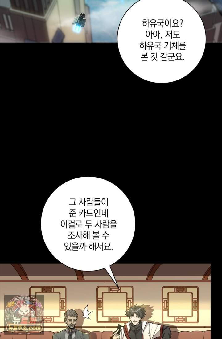 성갑혼장전-회귀 성혼사의 SSS급 기갑 소환 EP.077 숨은 강자들(하) 3
