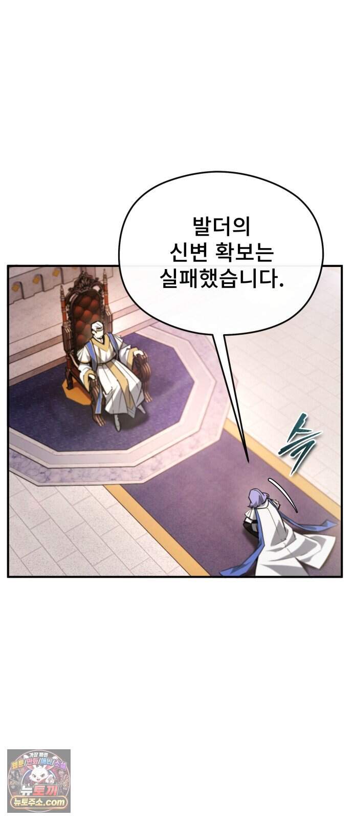 세상에 나쁜 용사는 없다 87화 5