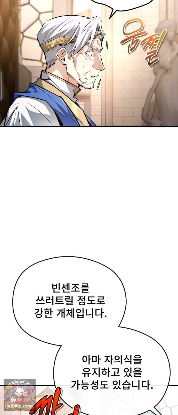 세상에 나쁜 용사는 없다 87화 8