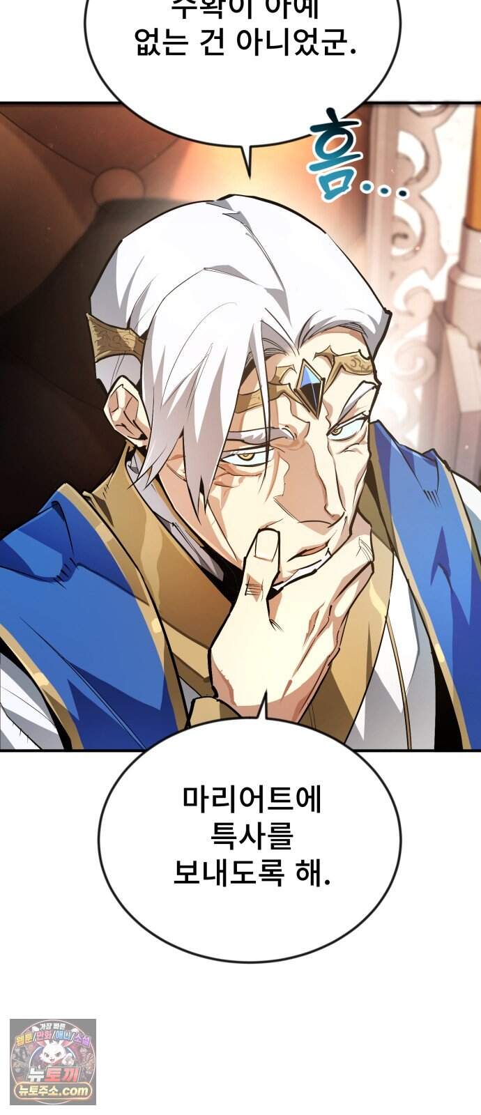 세상에 나쁜 용사는 없다 87화 10