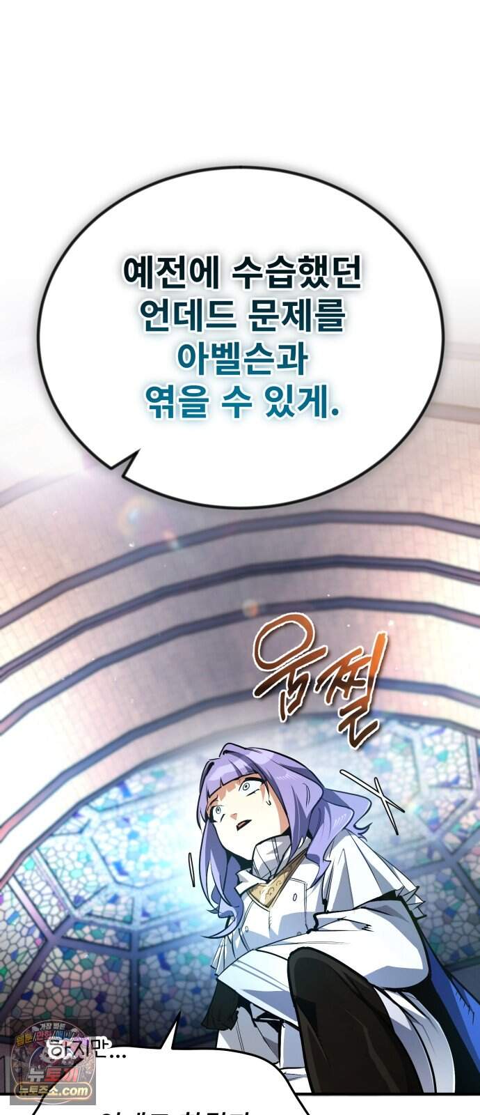 세상에 나쁜 용사는 없다 87화 11