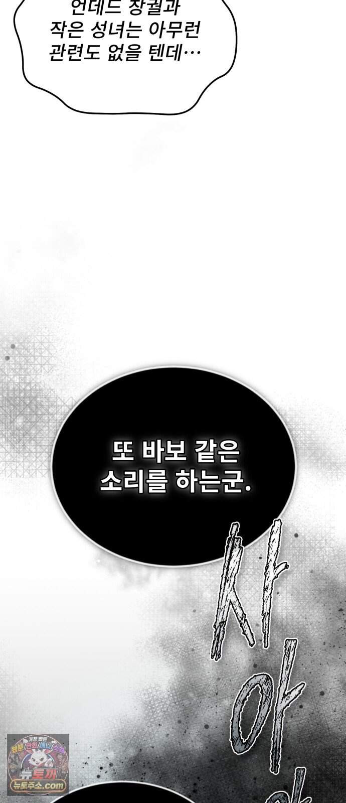 세상에 나쁜 용사는 없다 87화 12