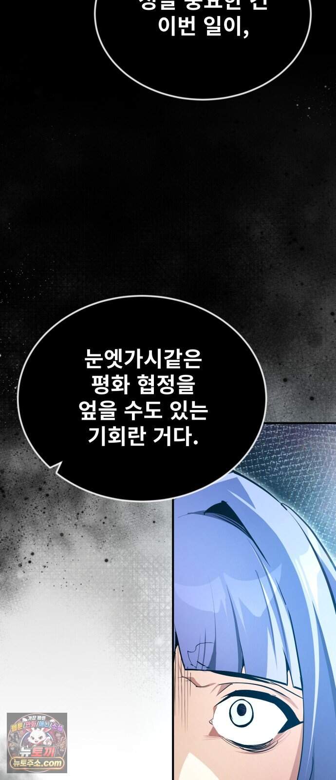 세상에 나쁜 용사는 없다 87화 14