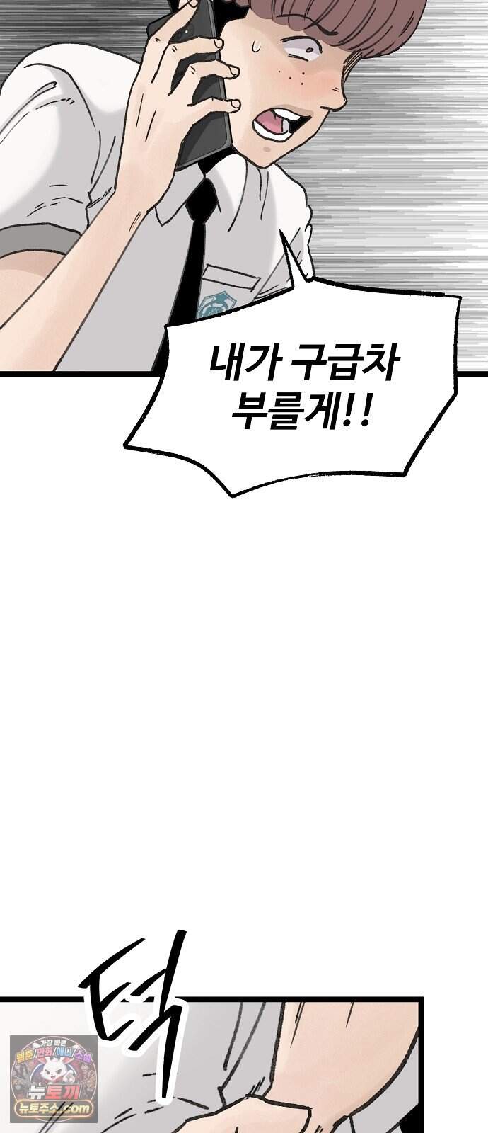 말없는 전학생 67화 6