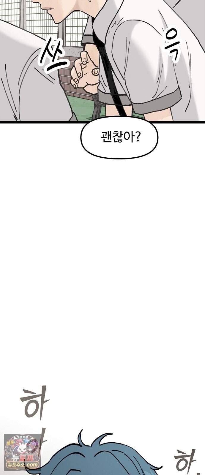 말없는 전학생 67화 9