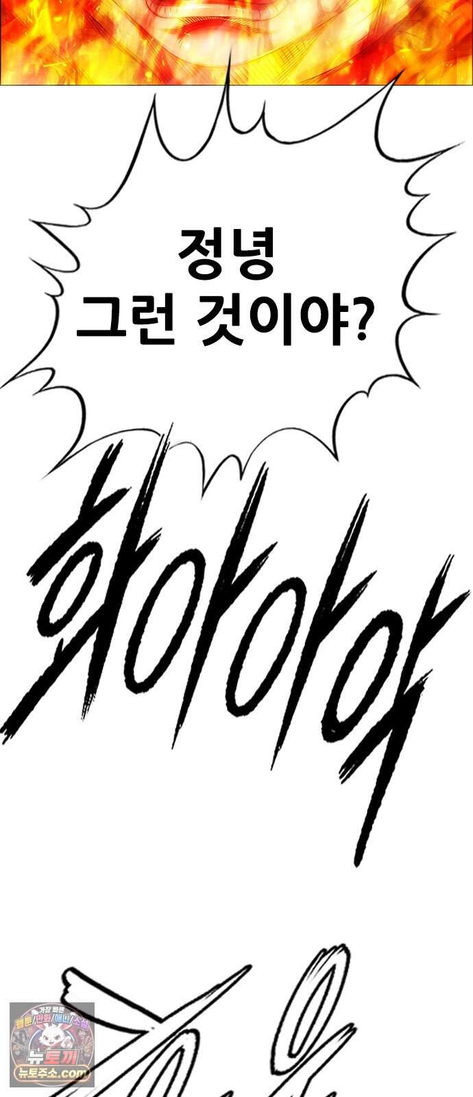 호랑이형님 3부124화 죽음을 간택하다 14
