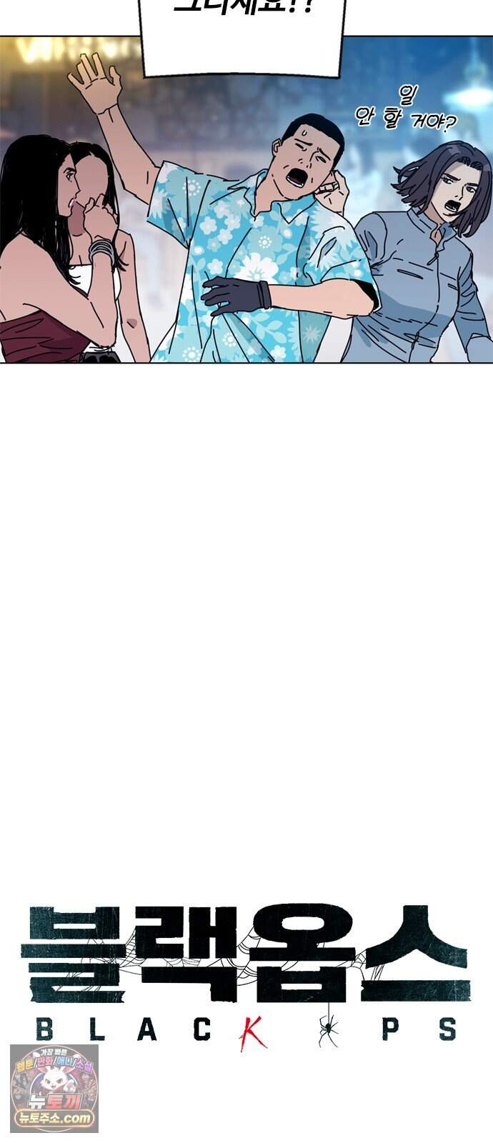 블랙 옵스 8화 7