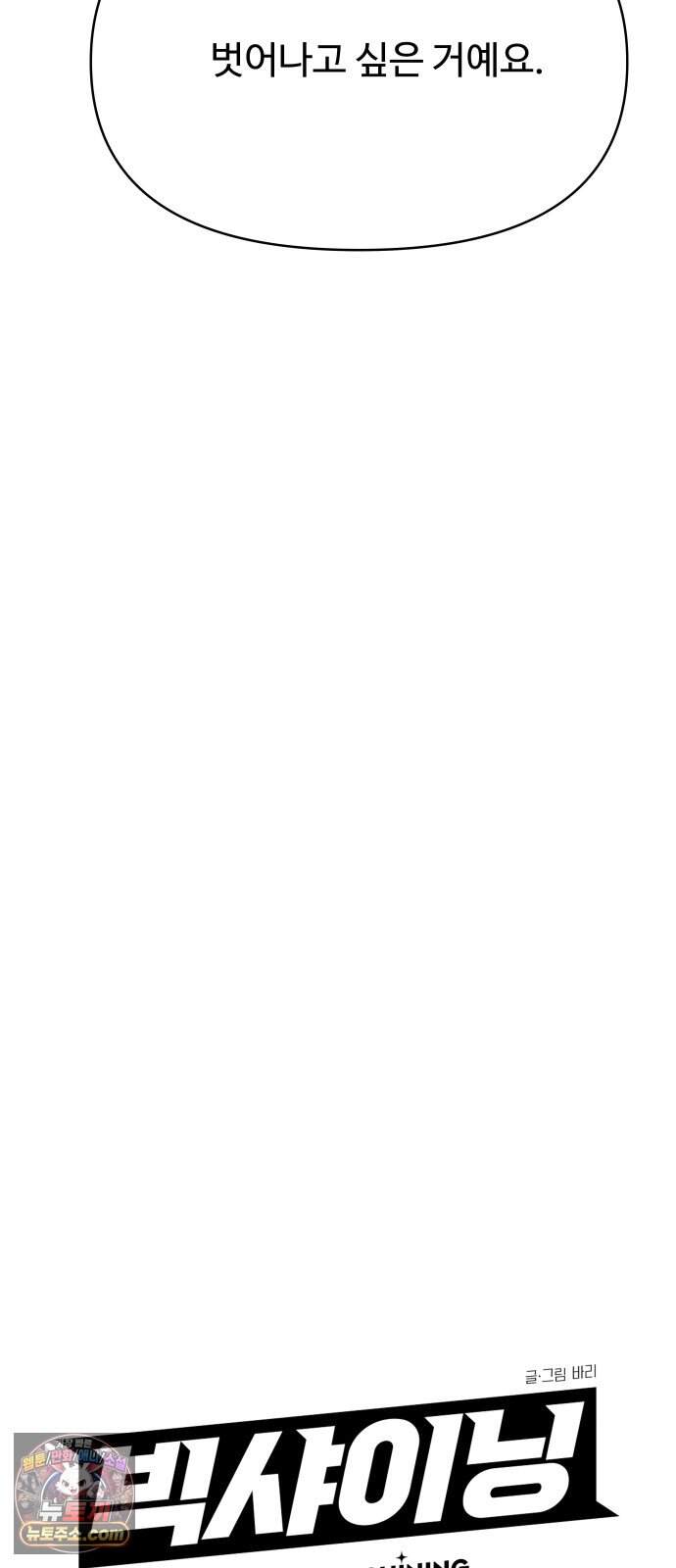 빅 샤이닝 28화 11