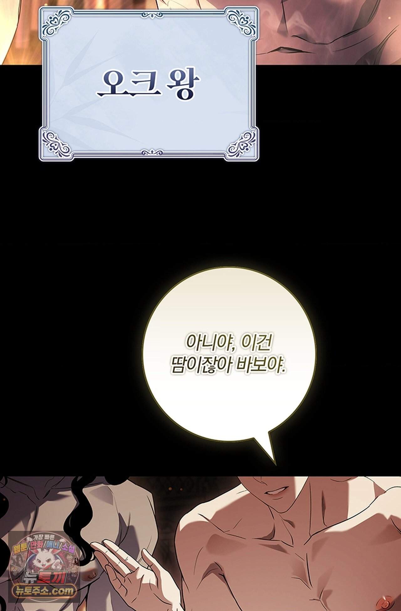 마물들과 던전에 갇혔다 1화 10