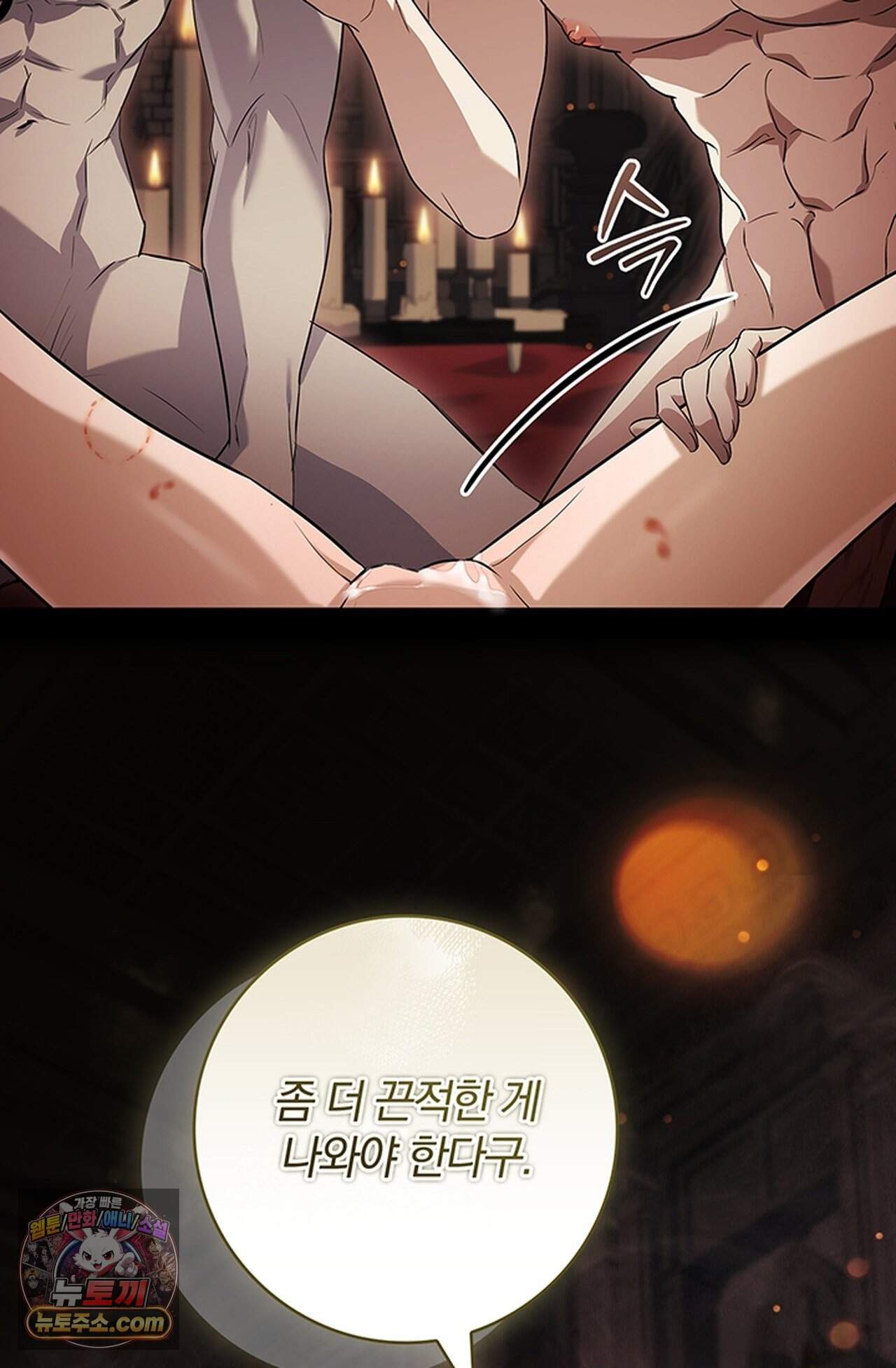 마물들과 던전에 갇혔다 1화 11