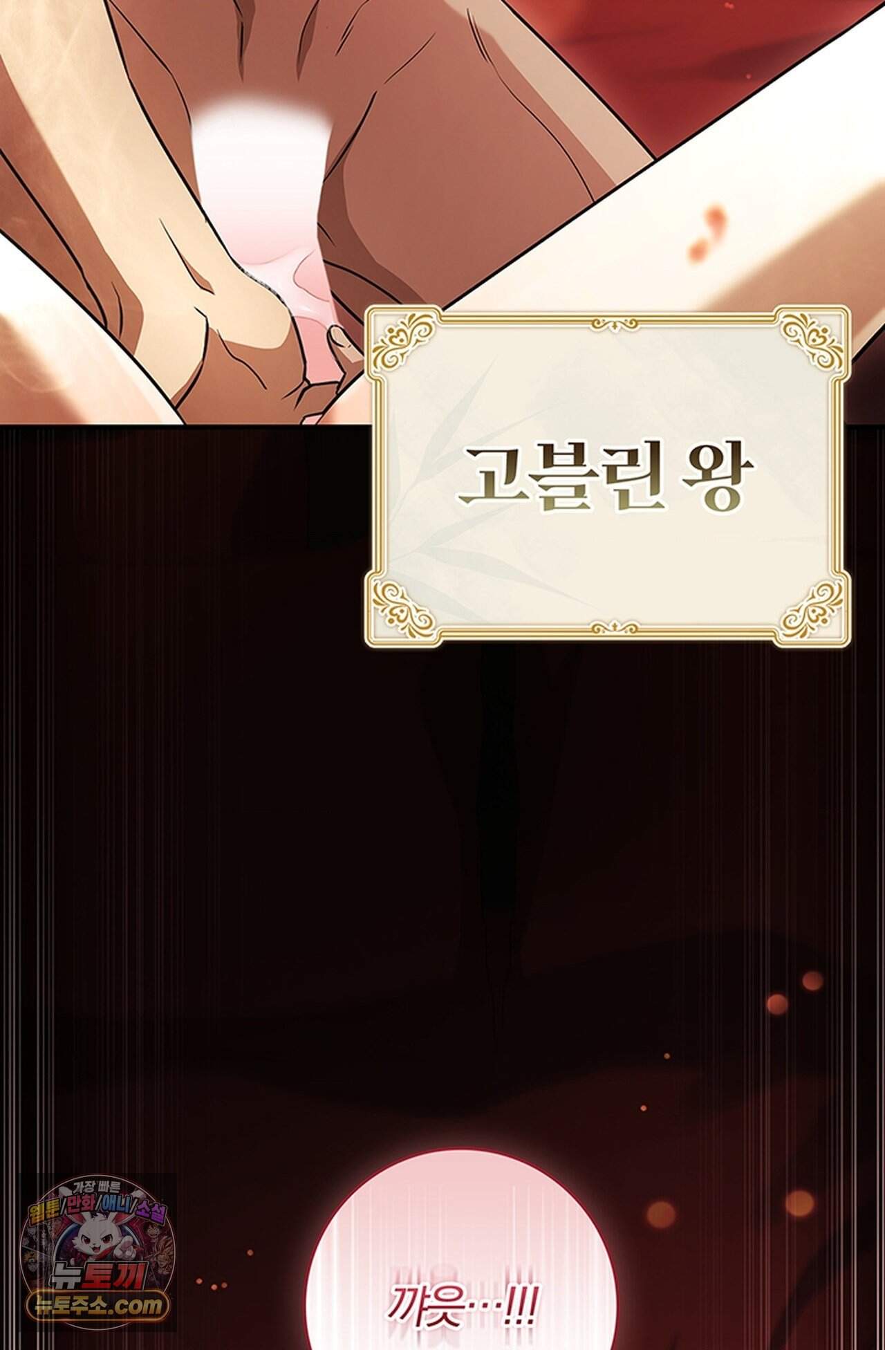 마물들과 던전에 갇혔다 1화 13