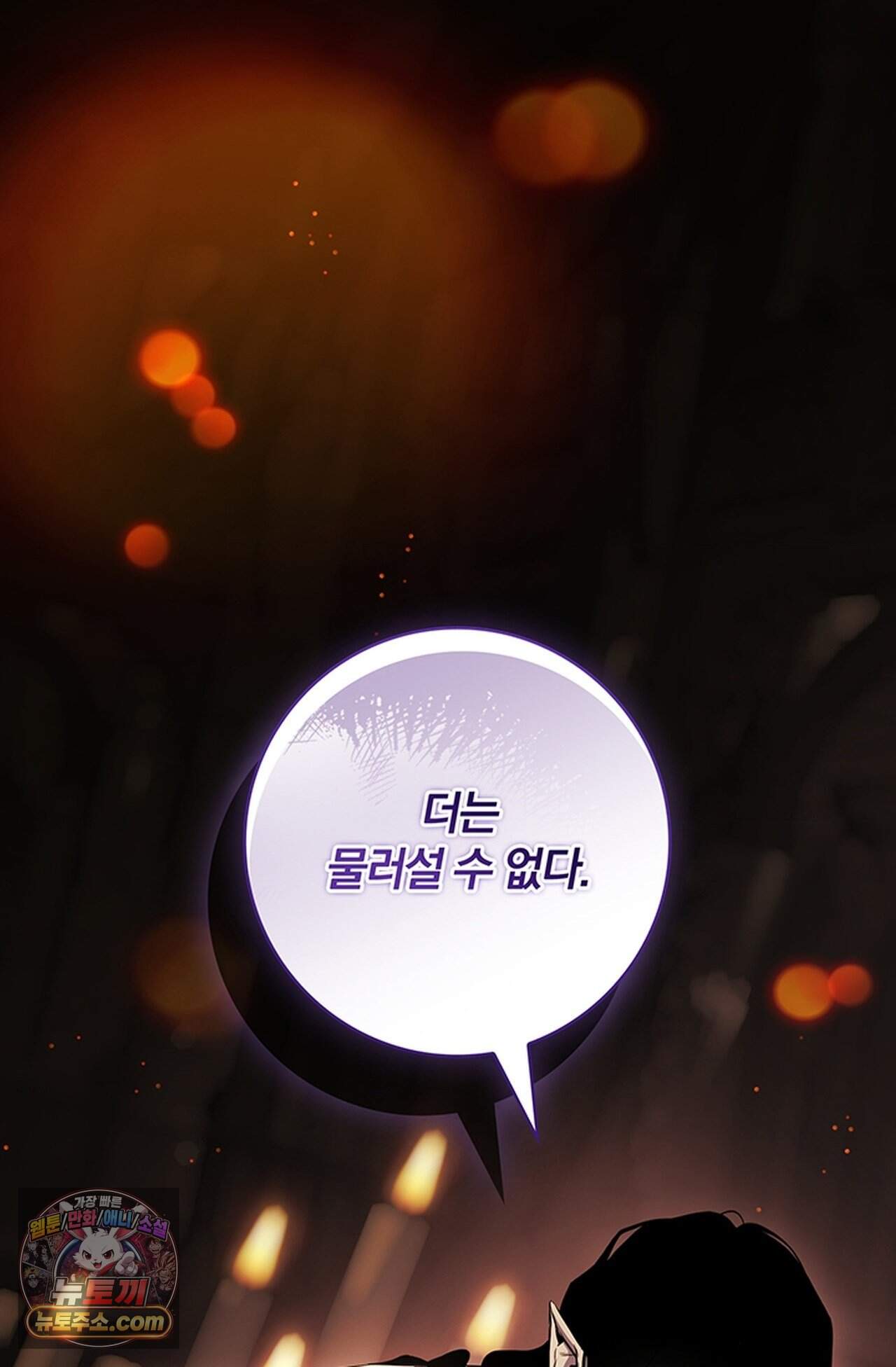 마물들과 던전에 갇혔다 1화 25