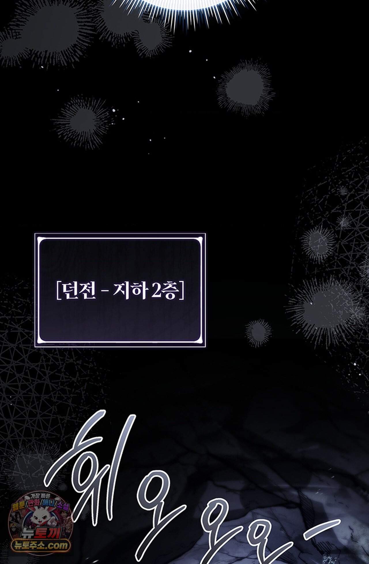 마물들과 던전에 갇혔다 1화 30