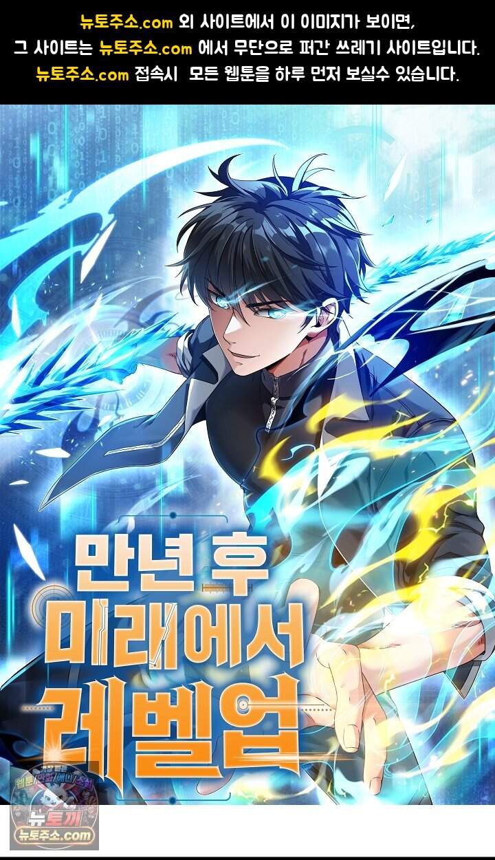 만년 후 미래에서 레벨업 328화 1