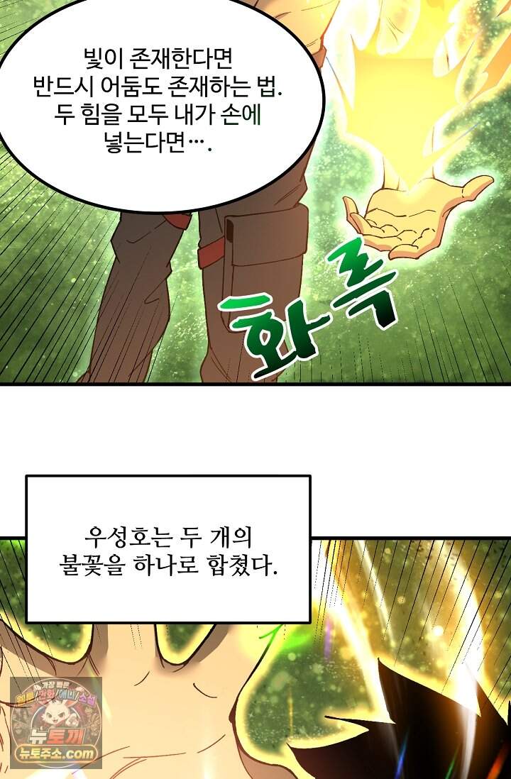 만년 후 미래에서 레벨업 328화 8