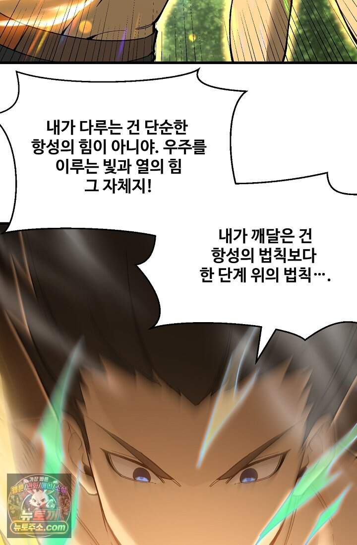 만년 후 미래에서 레벨업 328화 10