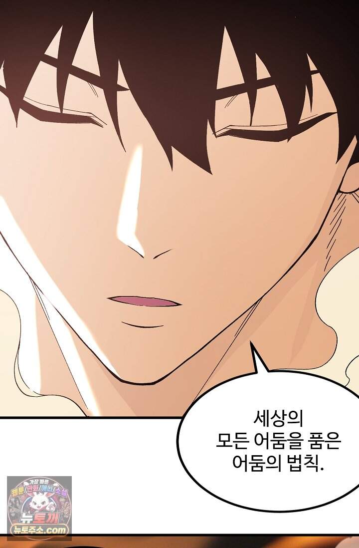 만년 후 미래에서 레벨업 328화 16