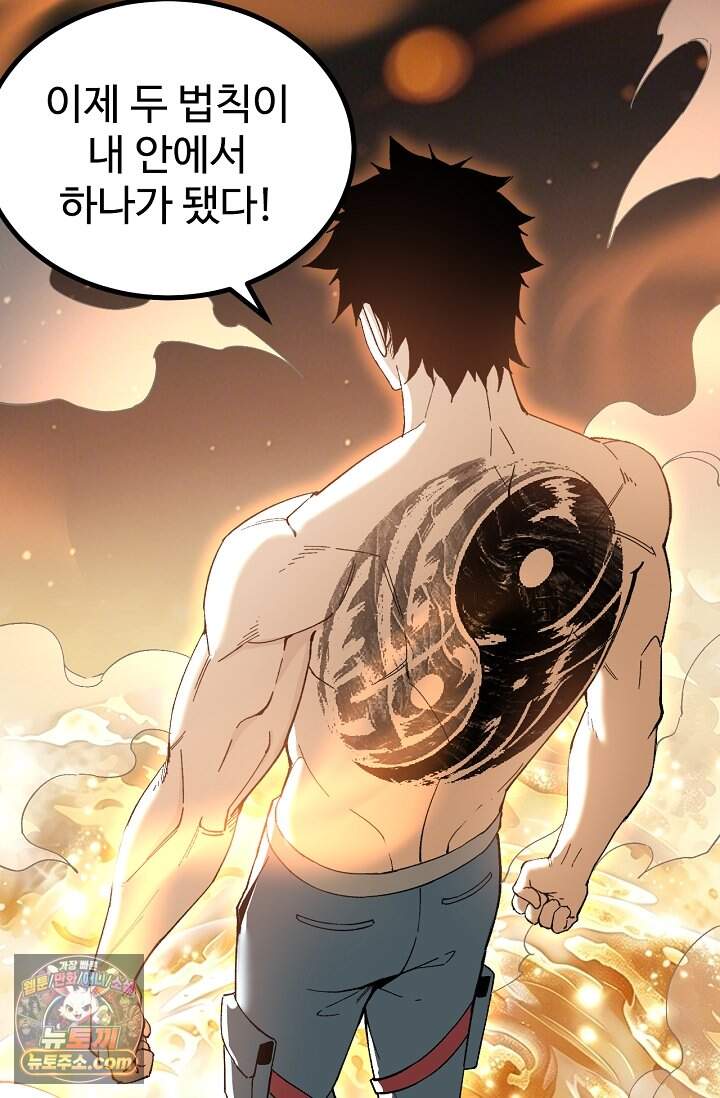 만년 후 미래에서 레벨업 328화 17