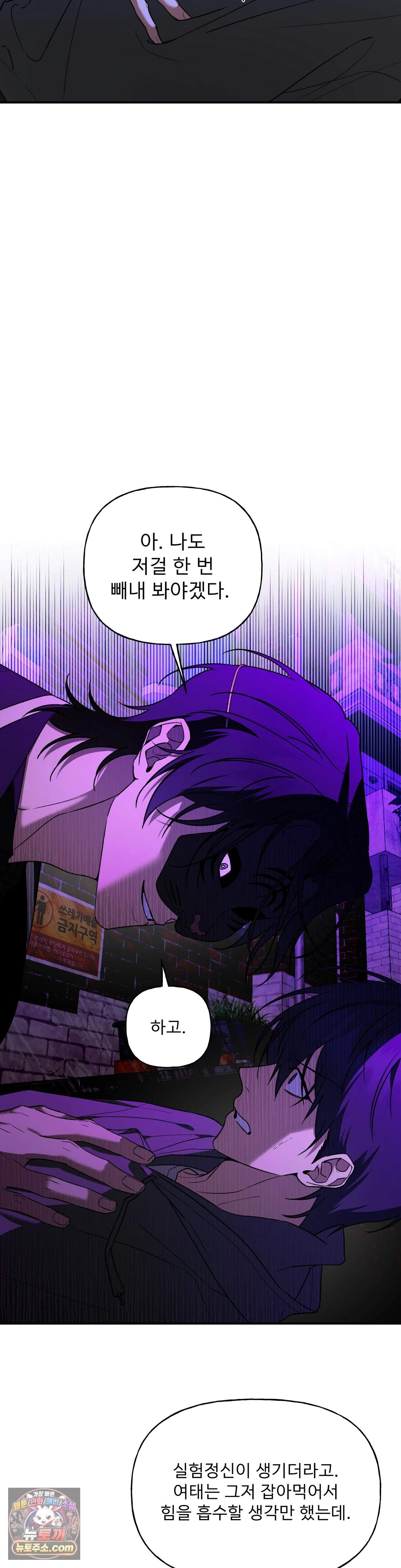 범이로소이다 54화 - 시즌2 18화 4