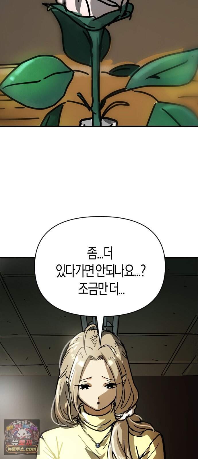 모두가 날 싫어한다 17화 3