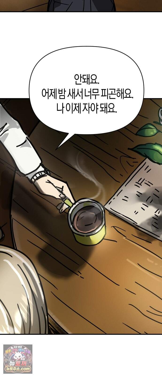 모두가 날 싫어한다 17화 5