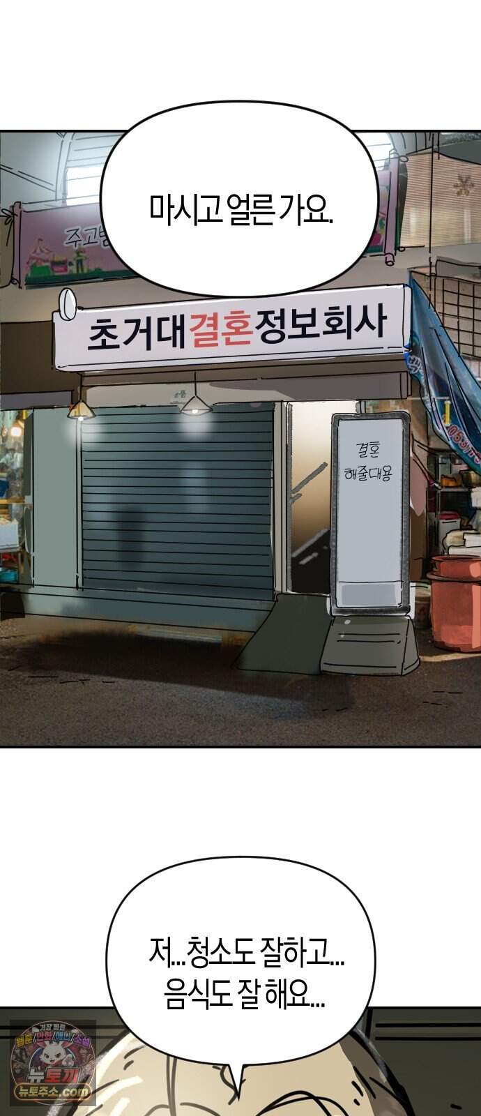 모두가 날 싫어한다 17화 7