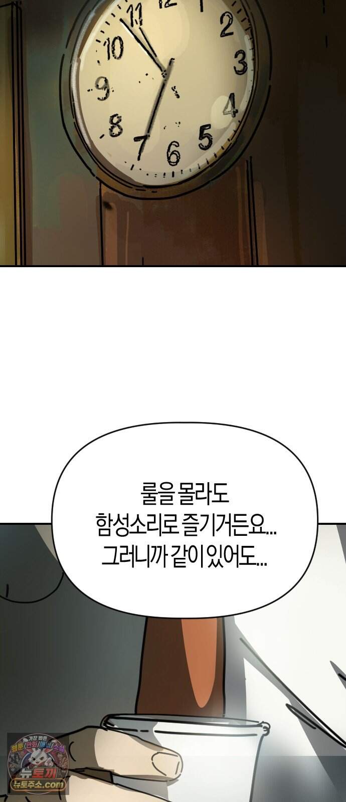 모두가 날 싫어한다 17화 10