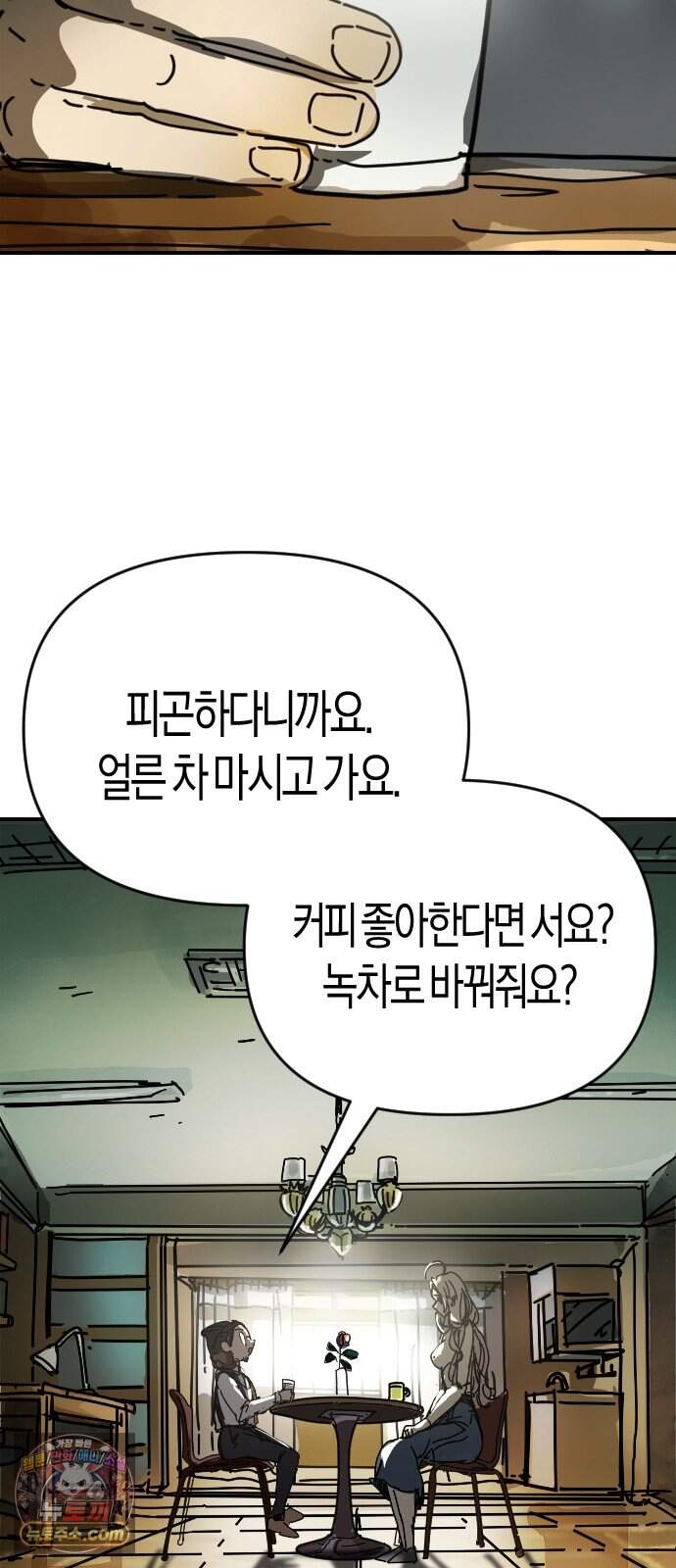 모두가 날 싫어한다 17화 11
