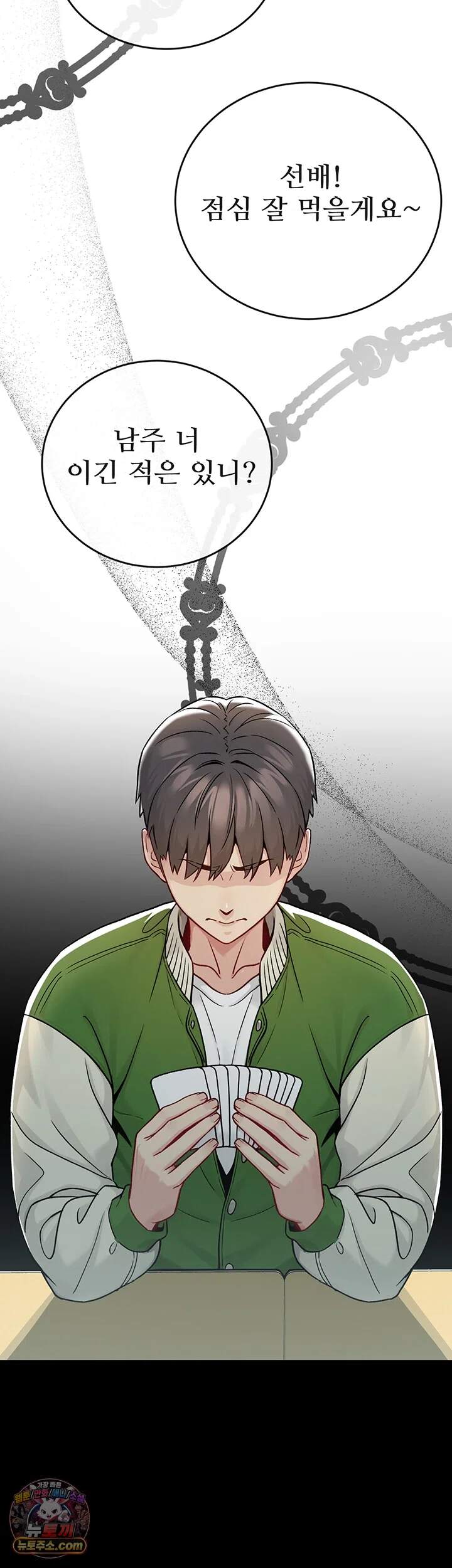 러브 앤 리스크 1화 - 여친이 생기는 야릇한 보드게임?! 7