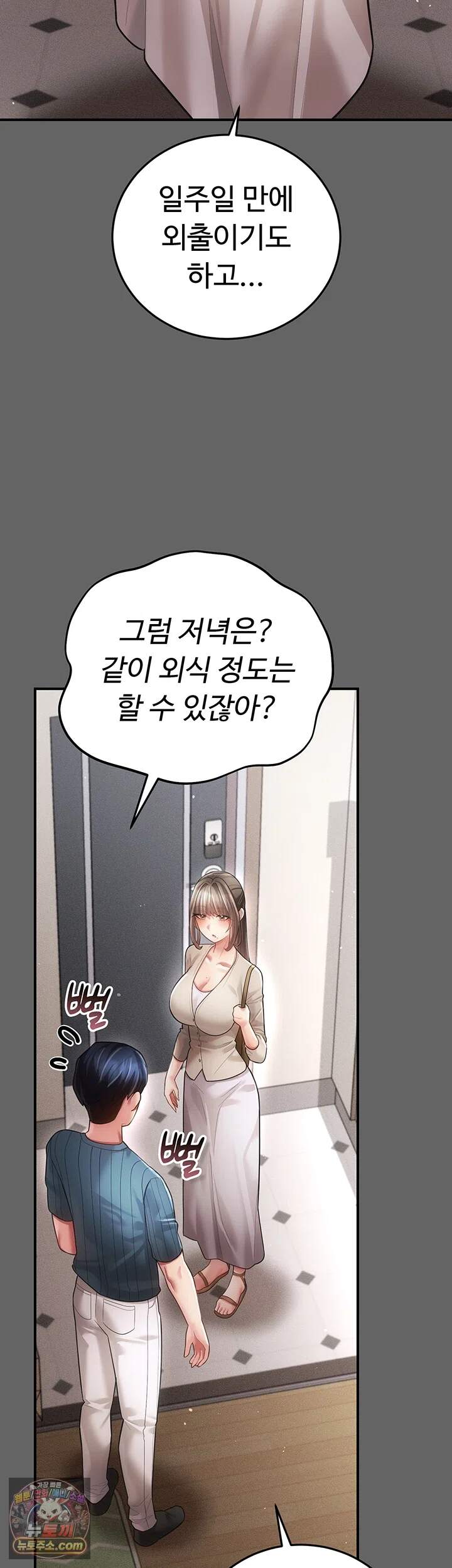 치한순애 20화 - 로터와 노브라로 잔뜩 느끼는 사장님 7