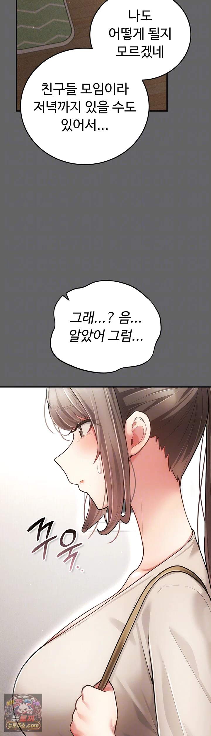 치한순애 20화 - 로터와 노브라로 잔뜩 느끼는 사장님 8