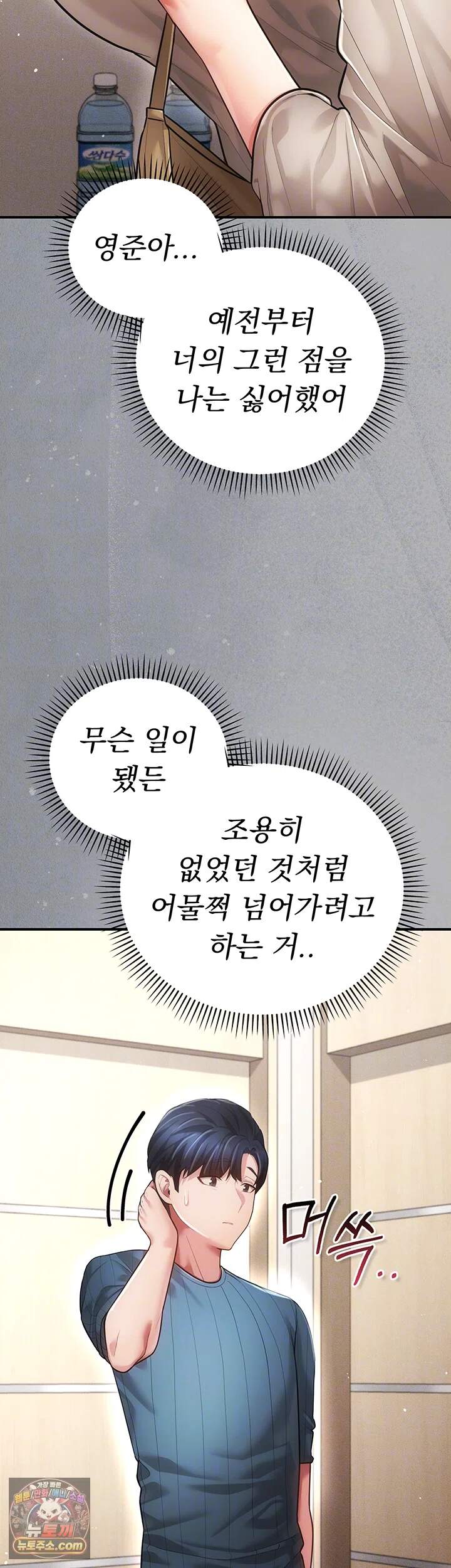 치한순애 20화 - 로터와 노브라로 잔뜩 느끼는 사장님 9