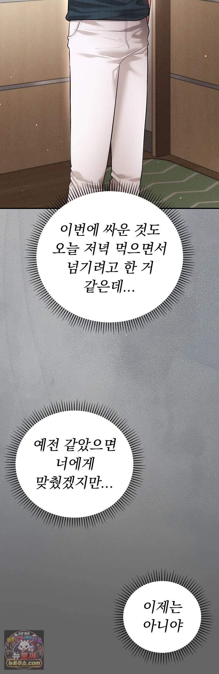 치한순애 20화 - 로터와 노브라로 잔뜩 느끼는 사장님 10