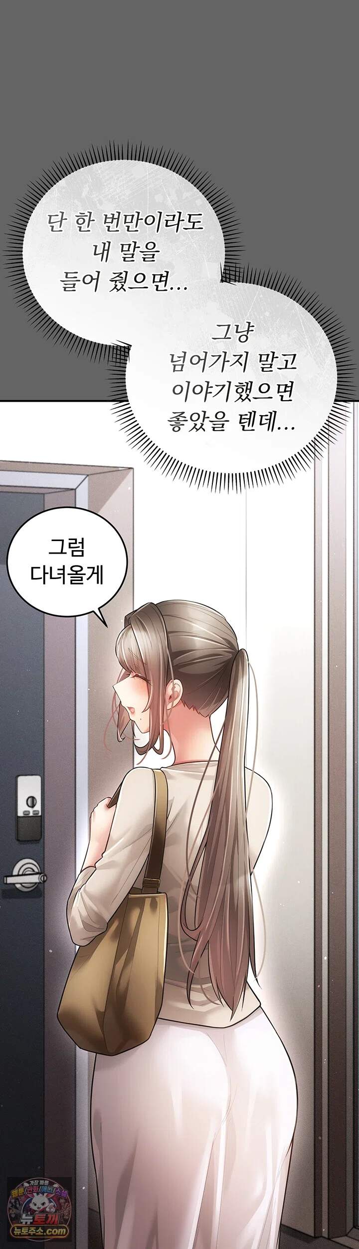 치한순애 20화 - 로터와 노브라로 잔뜩 느끼는 사장님 11