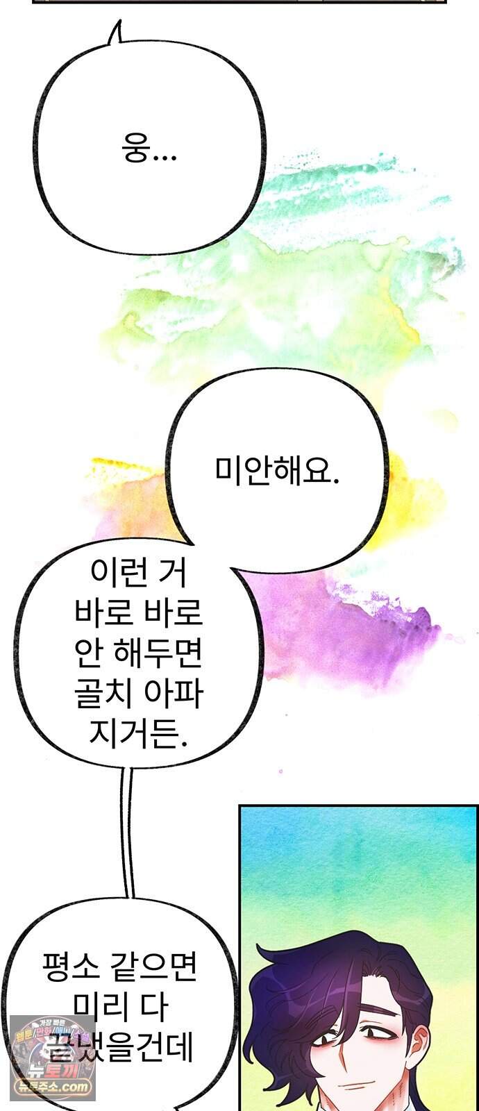 수사중 연애금지! 68화 선의의 용도 2