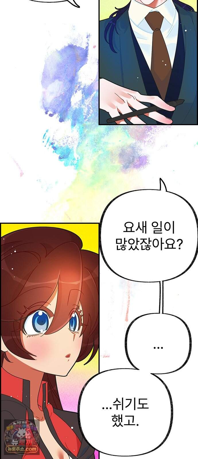 수사중 연애금지! 68화 선의의 용도 3