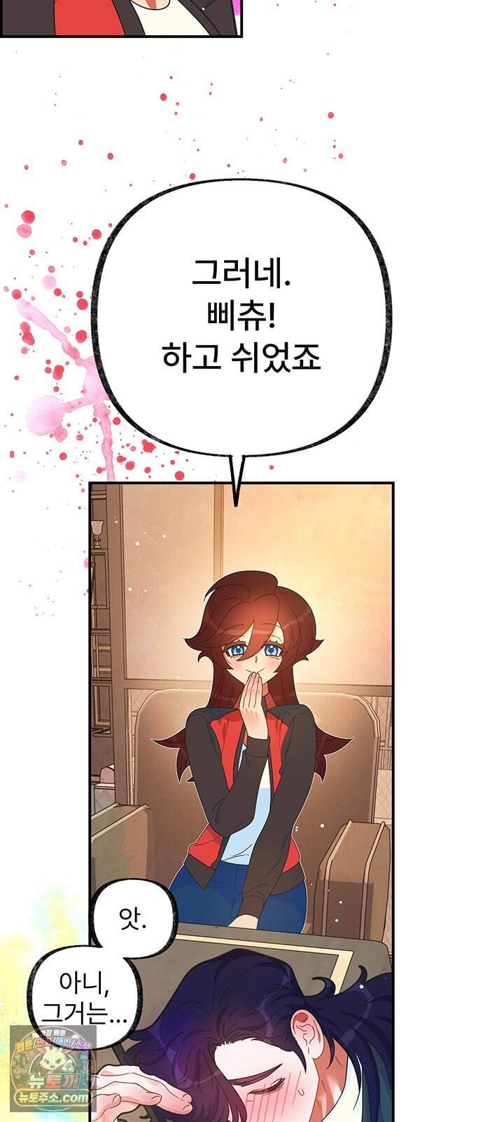 수사중 연애금지! 68화 선의의 용도 4
