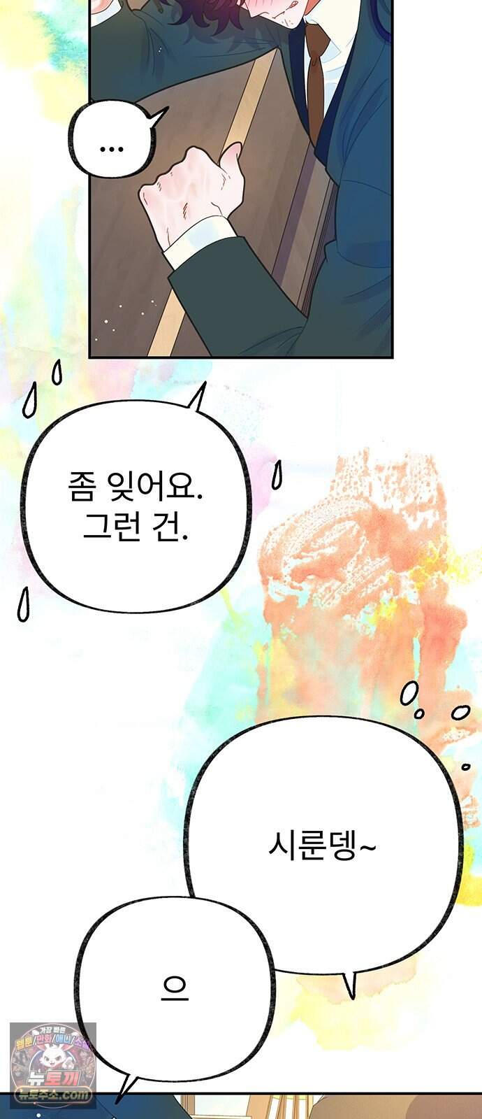 수사중 연애금지! 68화 선의의 용도 5