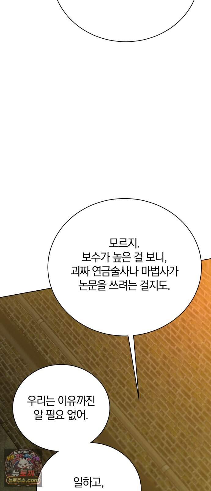 마탑의 문제아들 55화: 믿고 있었지 2