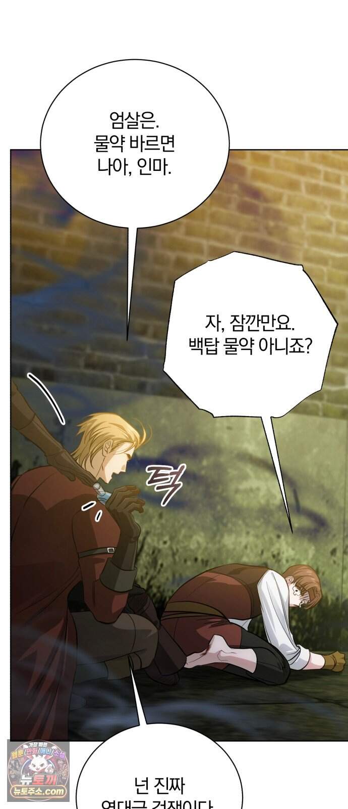 마탑의 문제아들 55화: 믿고 있었지 10