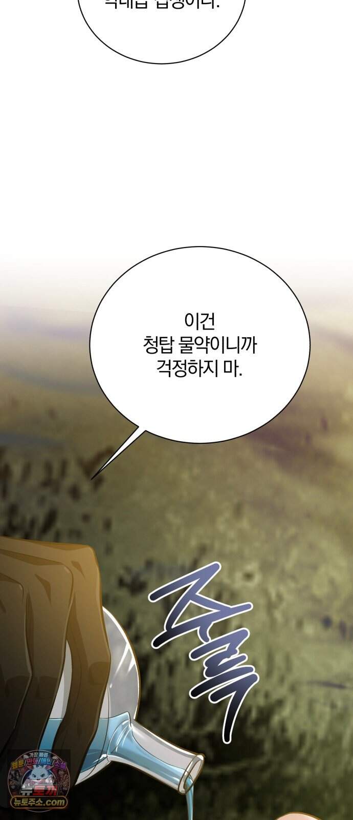 마탑의 문제아들 55화: 믿고 있었지 11