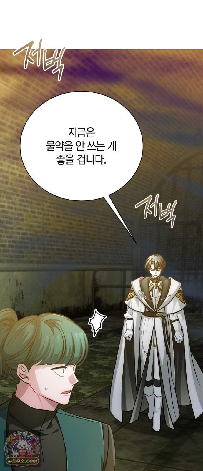 마탑의 문제아들 55화: 믿고 있었지 14