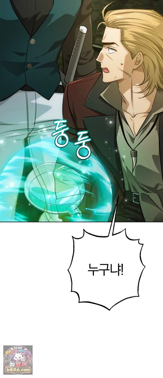 마탑의 문제아들 55화: 믿고 있었지 15