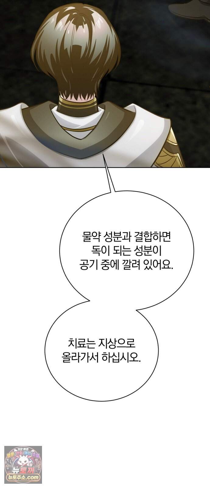 마탑의 문제아들 55화: 믿고 있었지 20